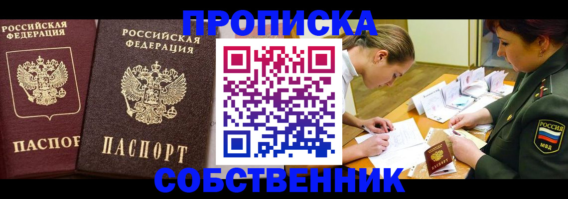 прописка для школы в Закаменске